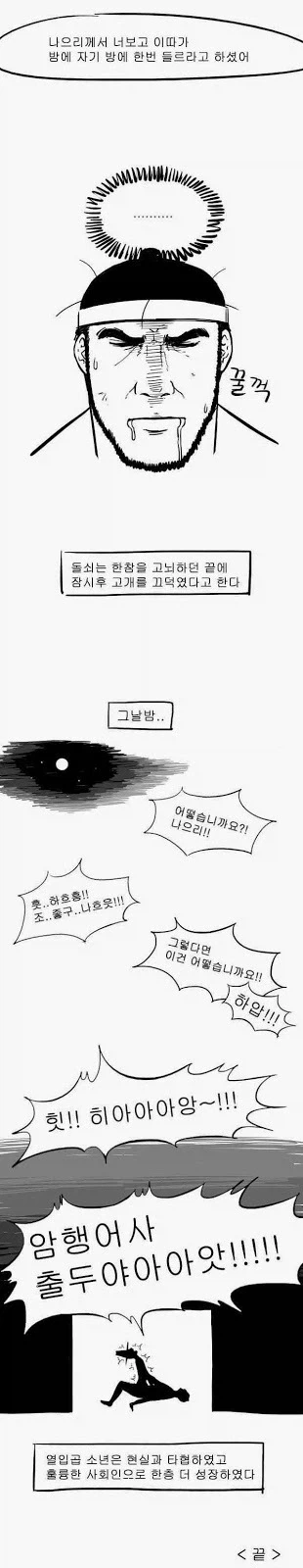 고전명작)돌쇠가 성장하는 만화.manhwa - 이미지 7