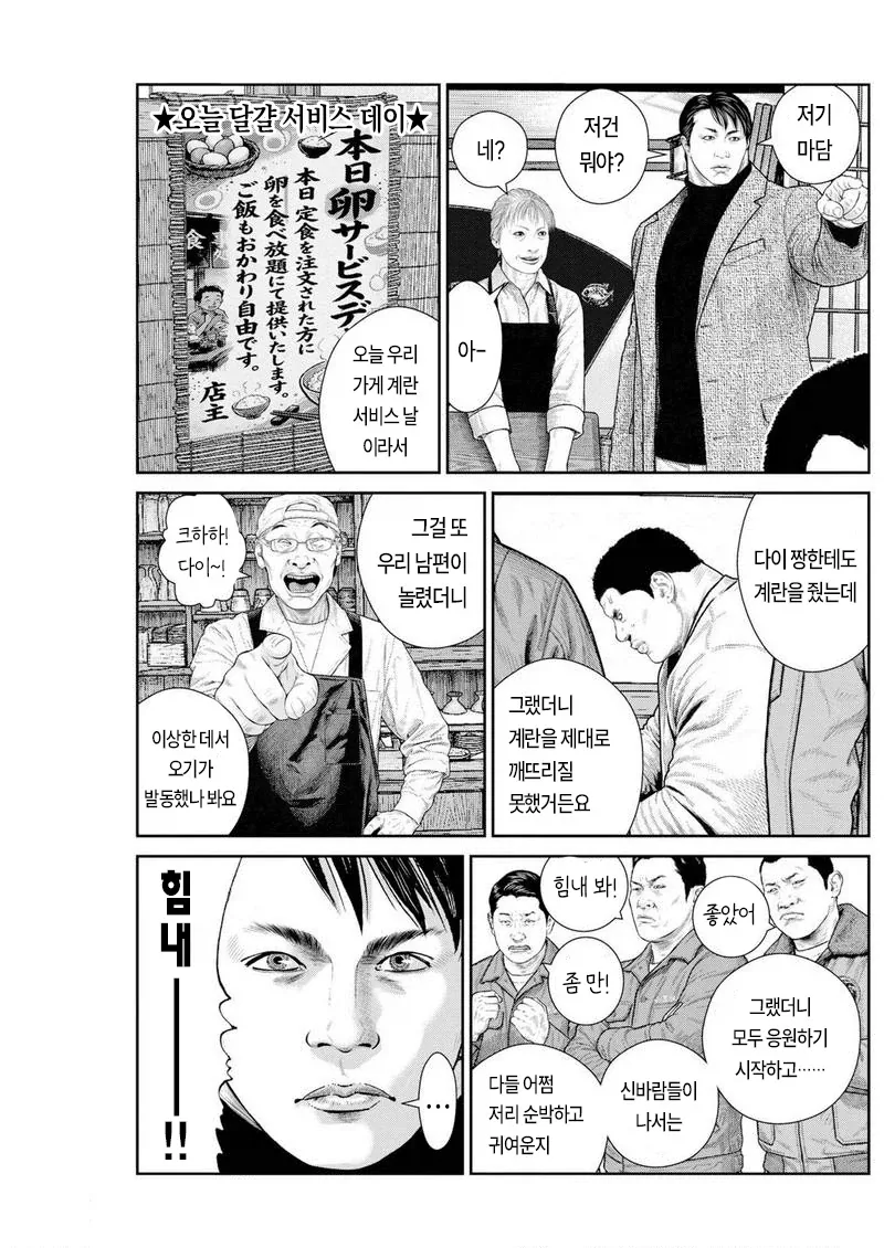 삶은 계란 까는 블악귀 manga - 이미지 2
