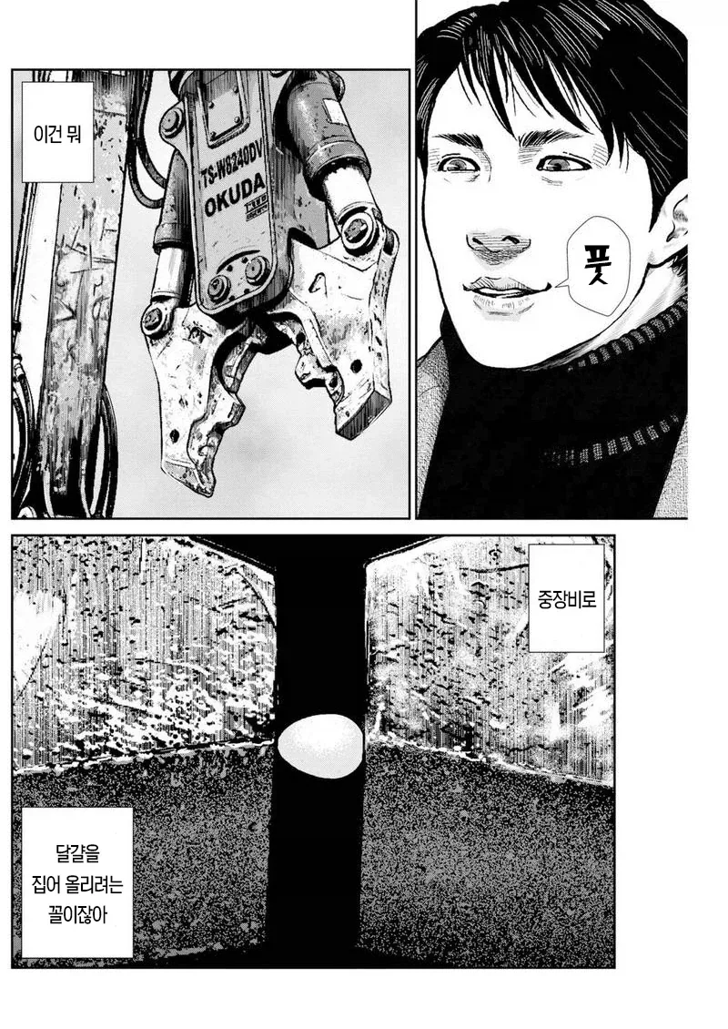삶은 계란 까는 블악귀 manga - 이미지 5