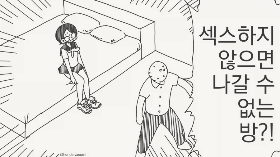 ♥못방의 회전율을 높이는 법.manhwa