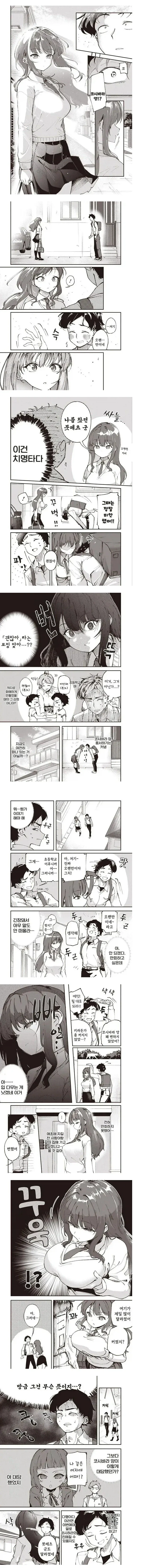 초딩때 찼던 여자애.manhwa - 이미지 2