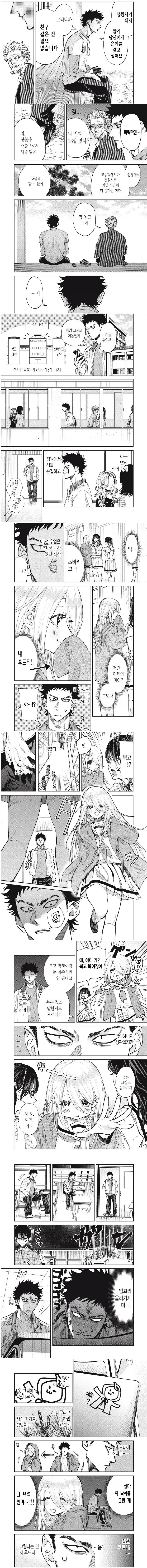 복학생과 여고생.manhwa - 이미지 3