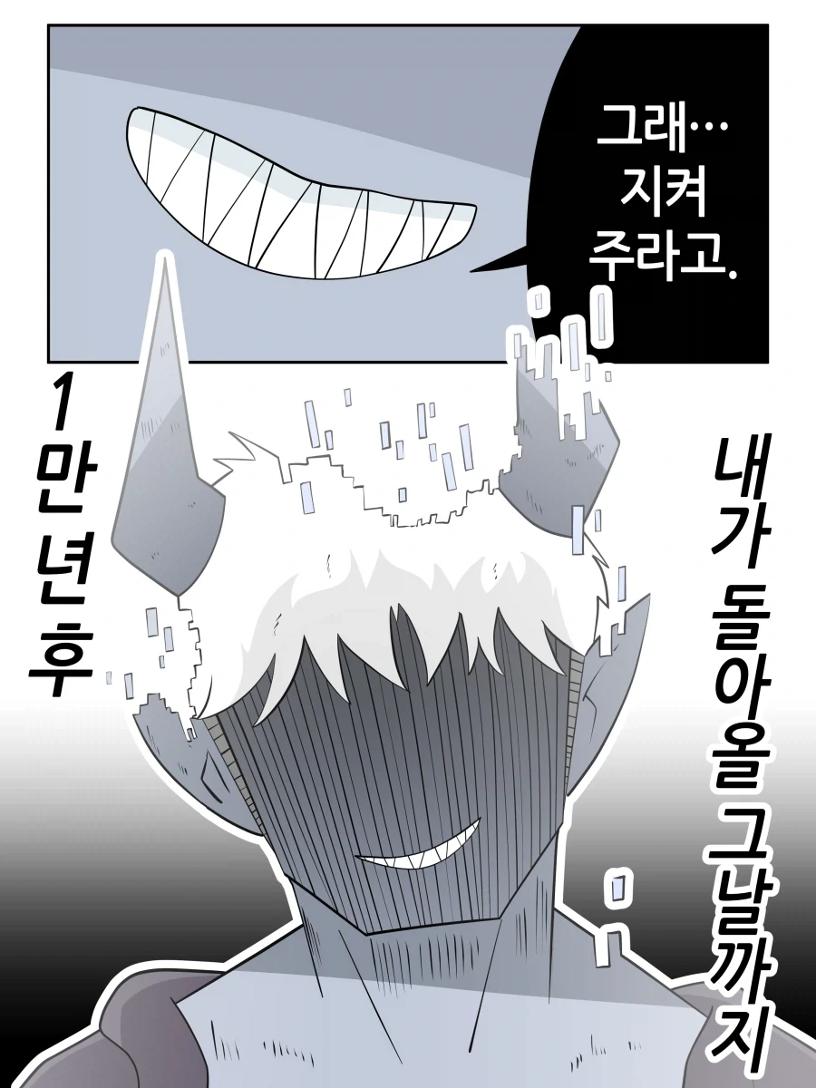불사의 용사와 마왕 Manhwa - 이미지 2