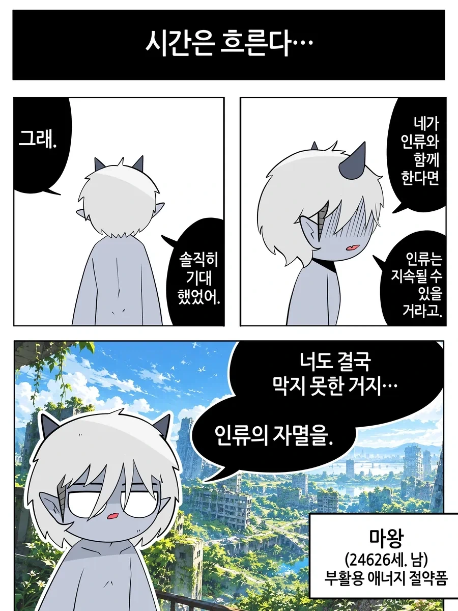 ㄱ같은 용사새끼.manhwa - 이미지 3