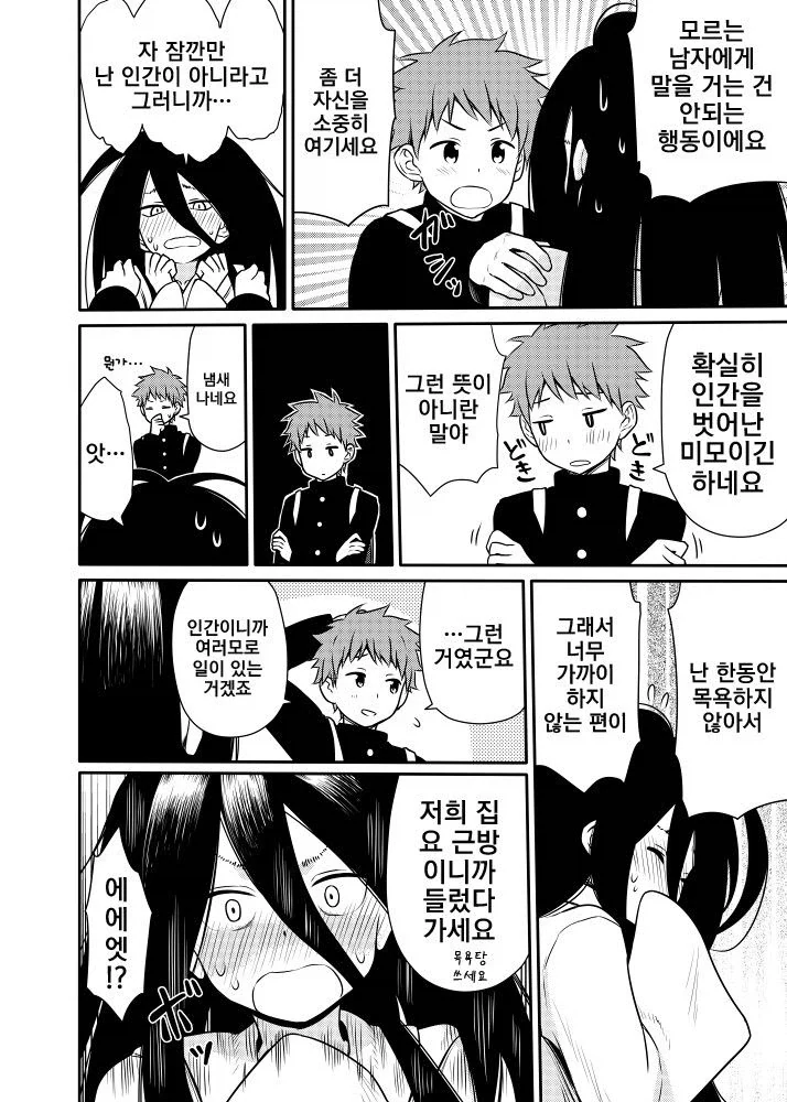 처녀귀신이 나타나는 만화 - 이미지 4