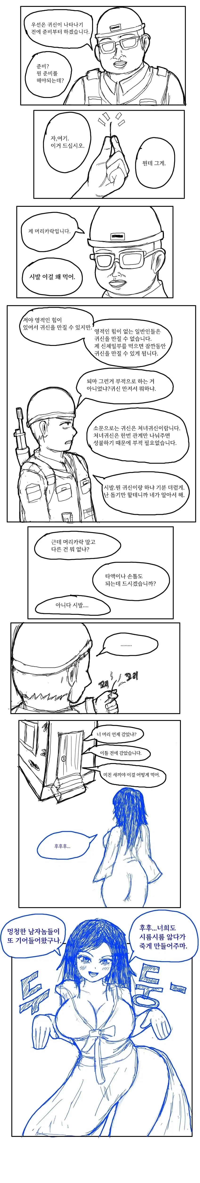 군대에서 처녀귀신이 나타났다.manwha - 이미지 2
