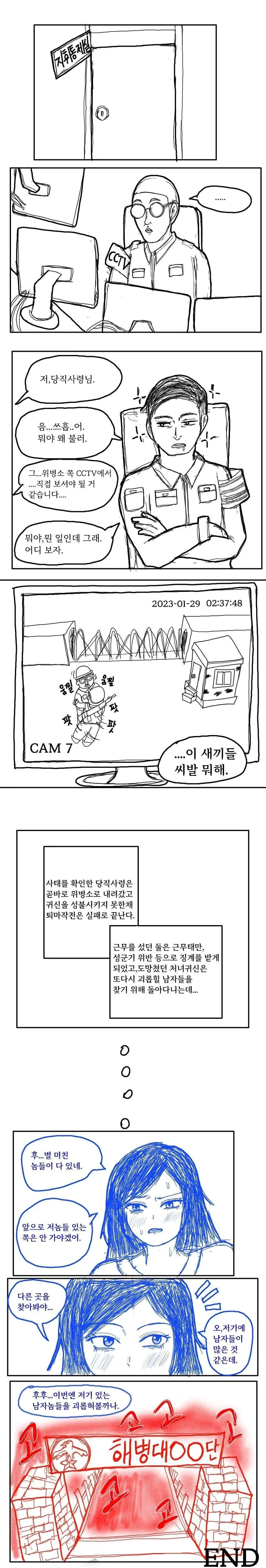 군대에서 처녀귀신이 나타났다.manwha - 이미지 4