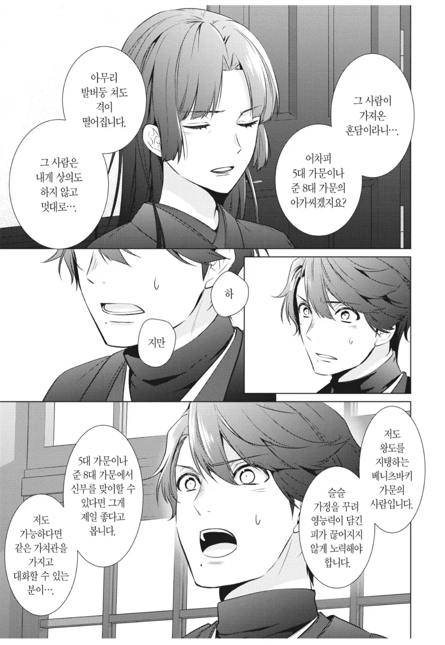 아들이 맞선본다니까 엄마가 정색하는 만화 - 이미지 2