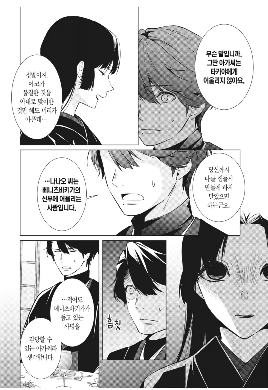 아들이 맞선본다니까 엄마가 정색하는 만화 - 이미지 3