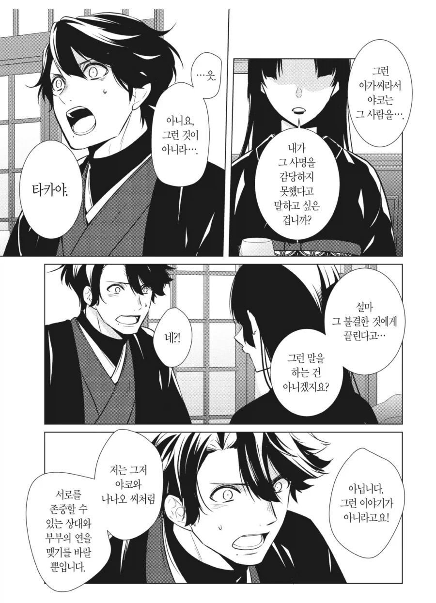 아들이 맞선본다니까 엄마가 정색하는 만화 - 이미지 4
