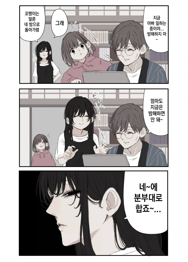 복수를 다짐하는 엄마 만화