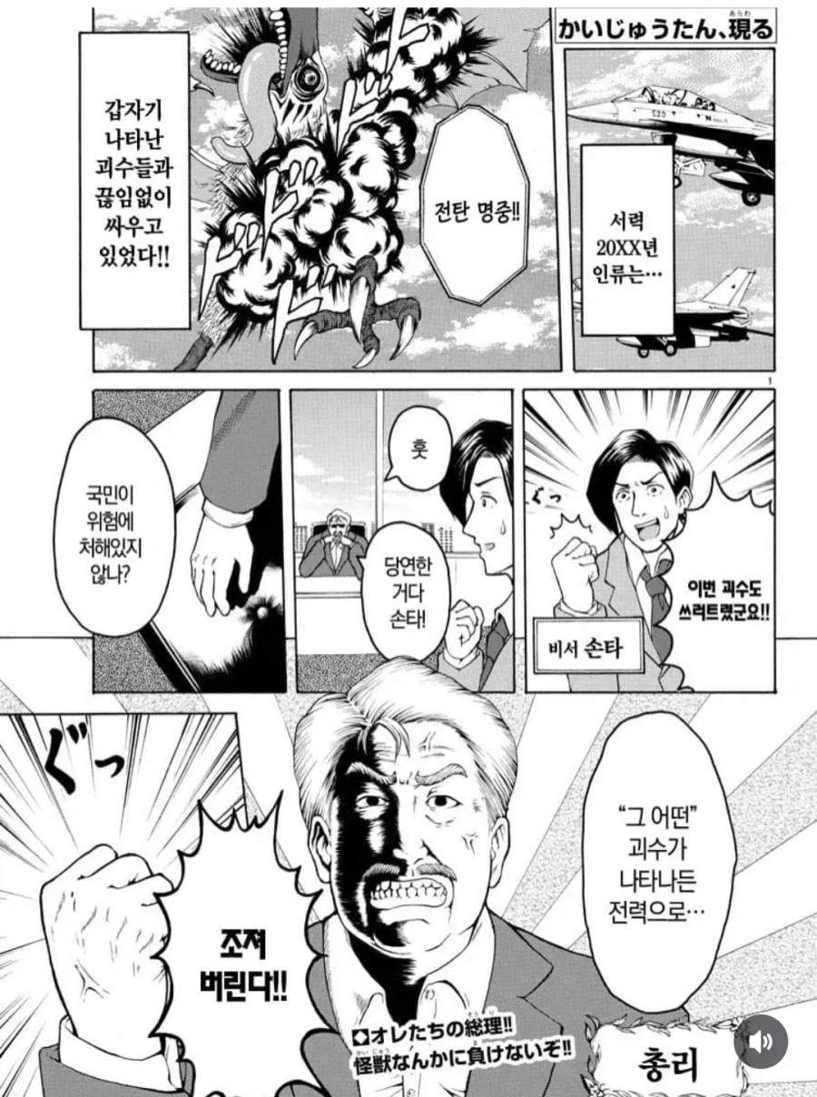 일본에 괴수가 나타나 조져버리는 manga