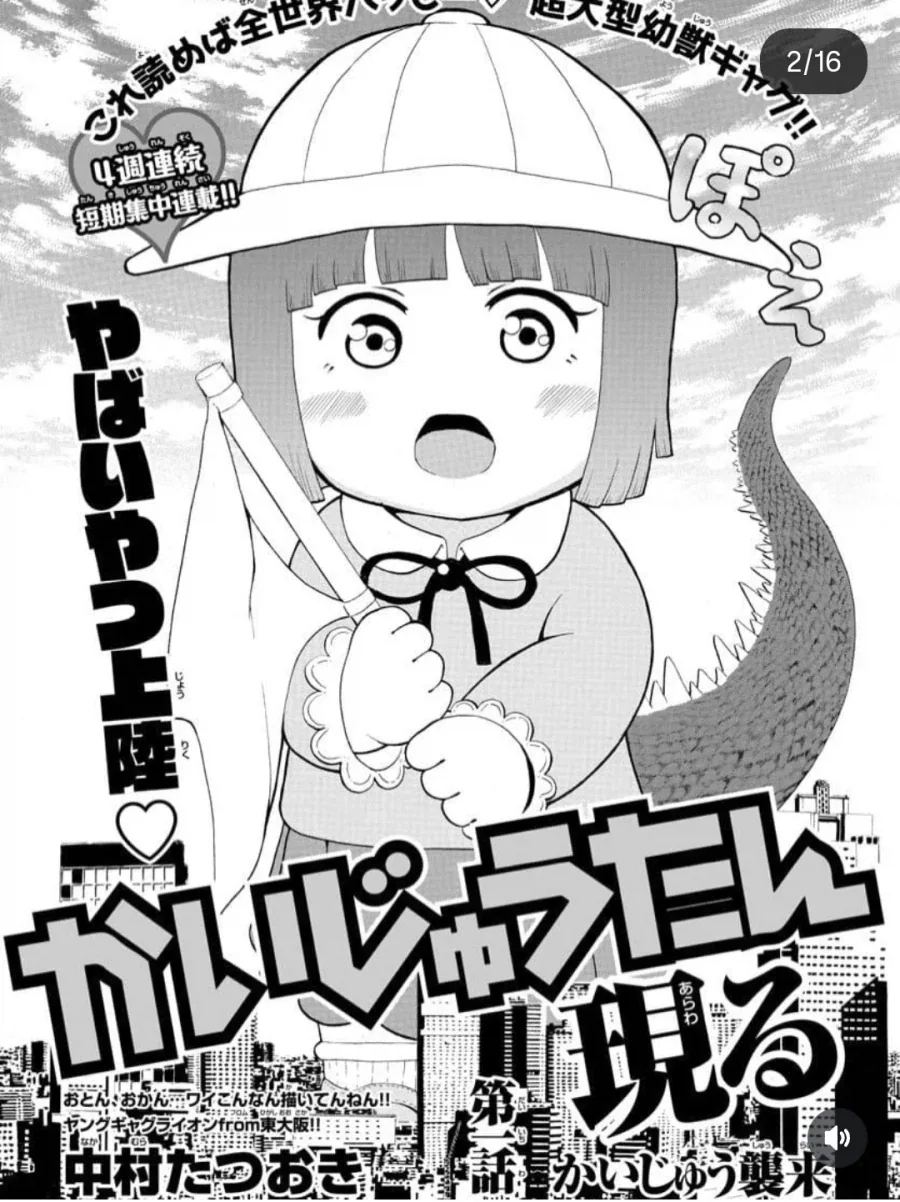 일본에 괴수가 나타나 조져버리는 manga - 이미지 2