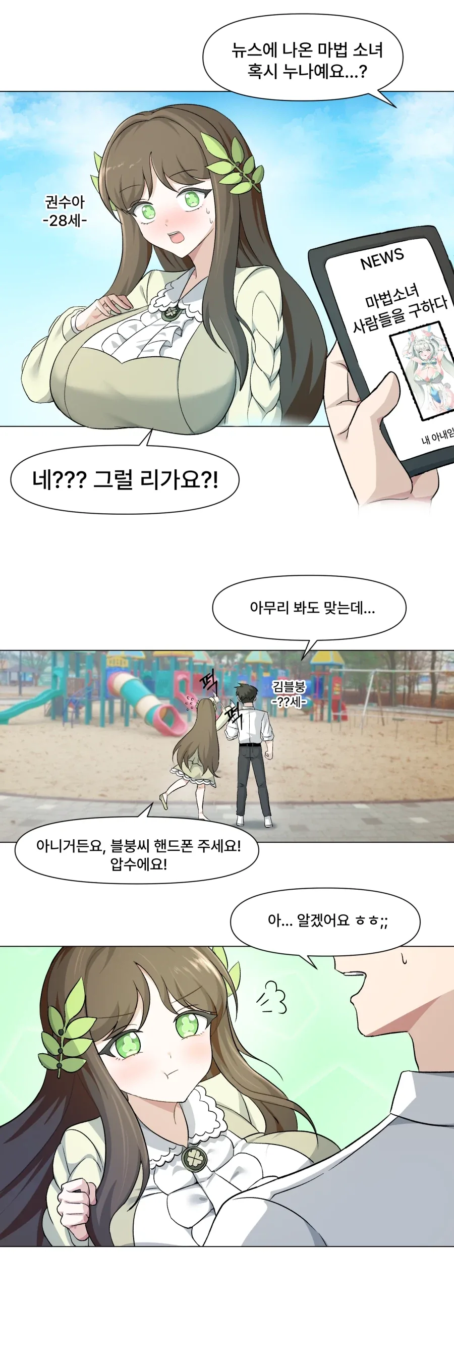 이터널리턴) 마법소녀 수아.manhwa