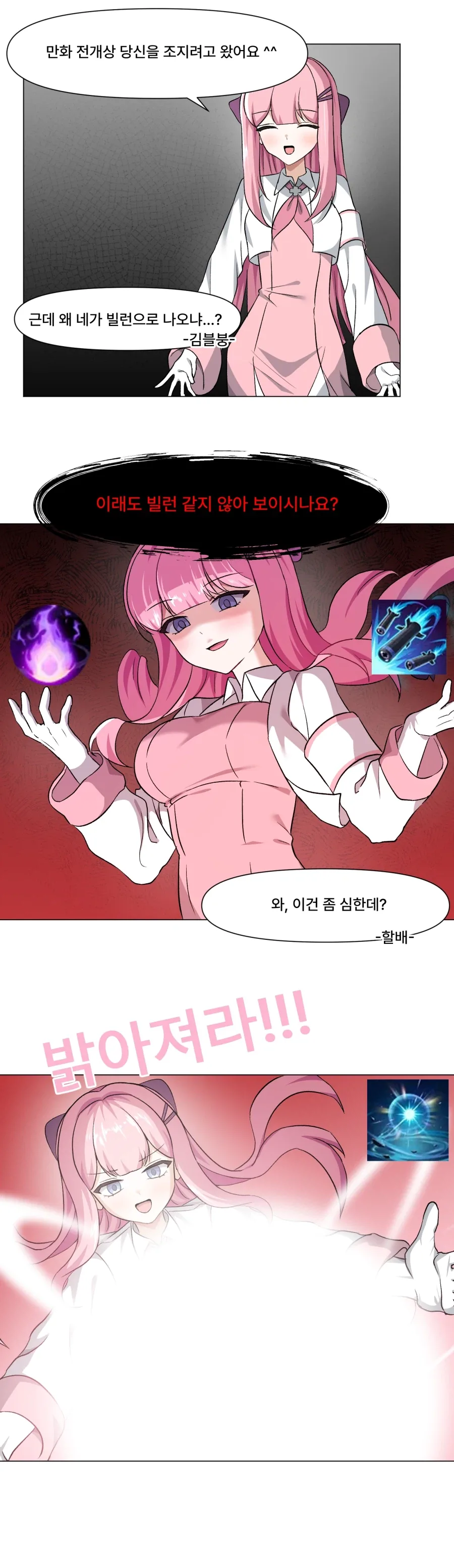 이터널리턴) 마법소녀 수아.manhwa - 이미지 3