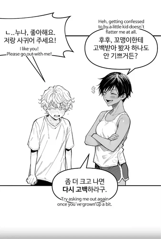 BSS 위기가 찾아온 만화