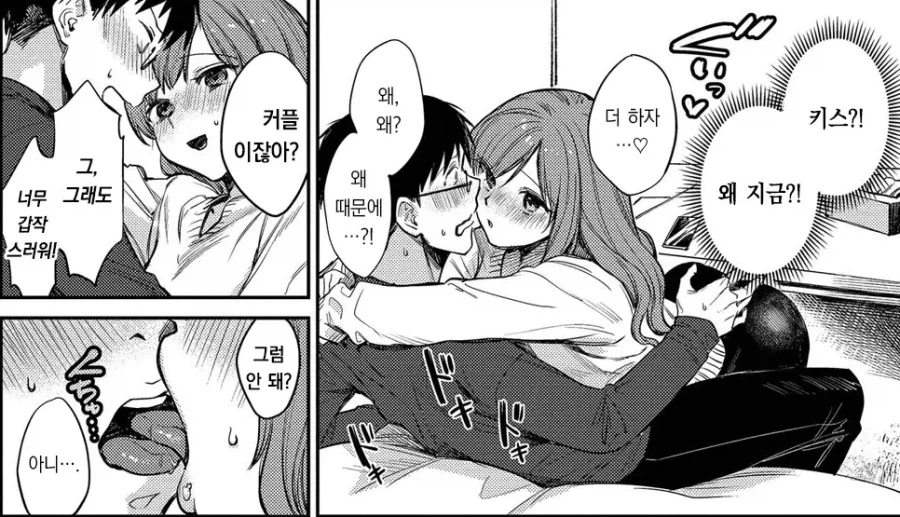 갑자기 나타나 고백해온 나만의 별.manhwa - 이미지 6