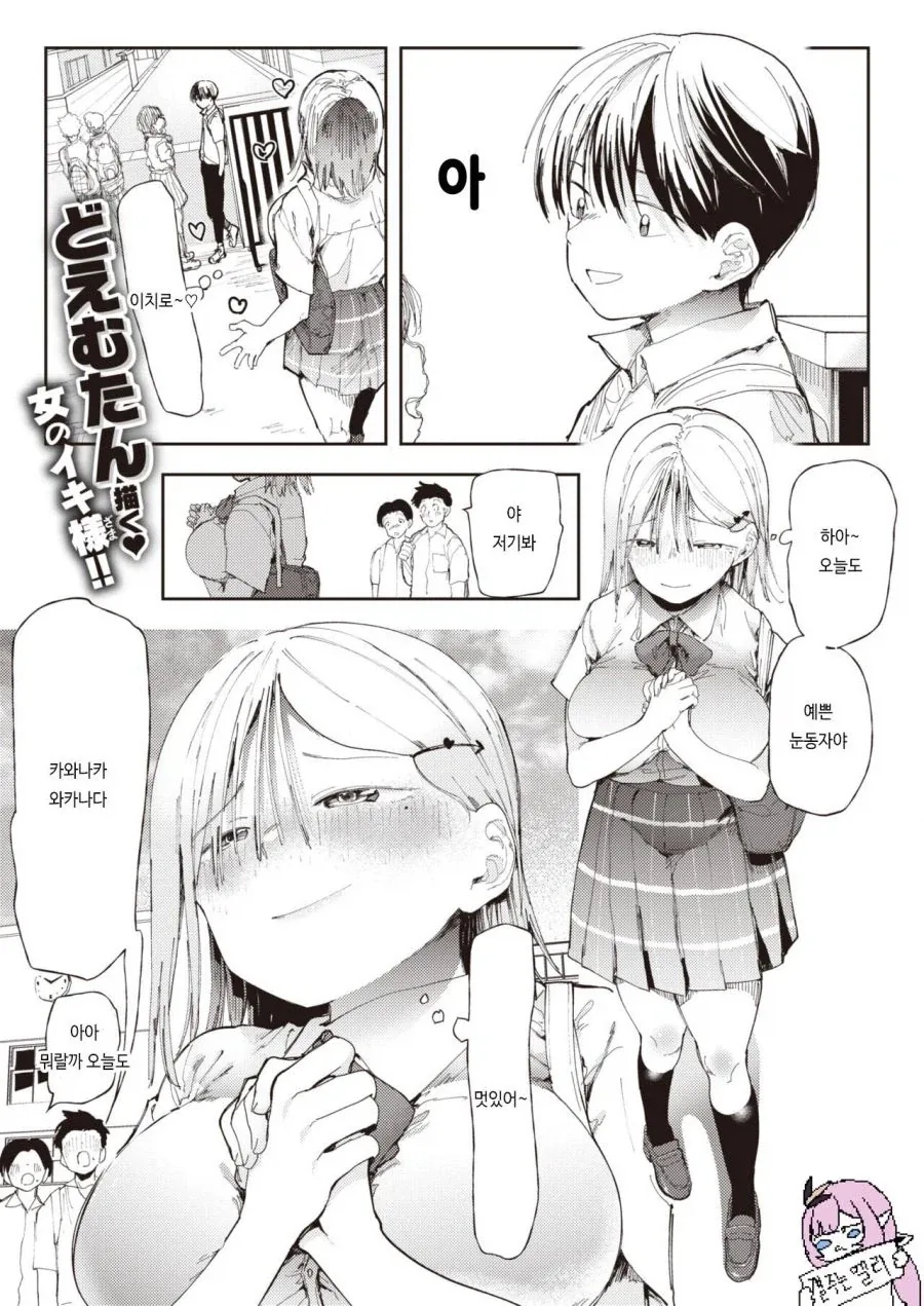 소꿉친구가 전설이 되어버렸다.manhwa