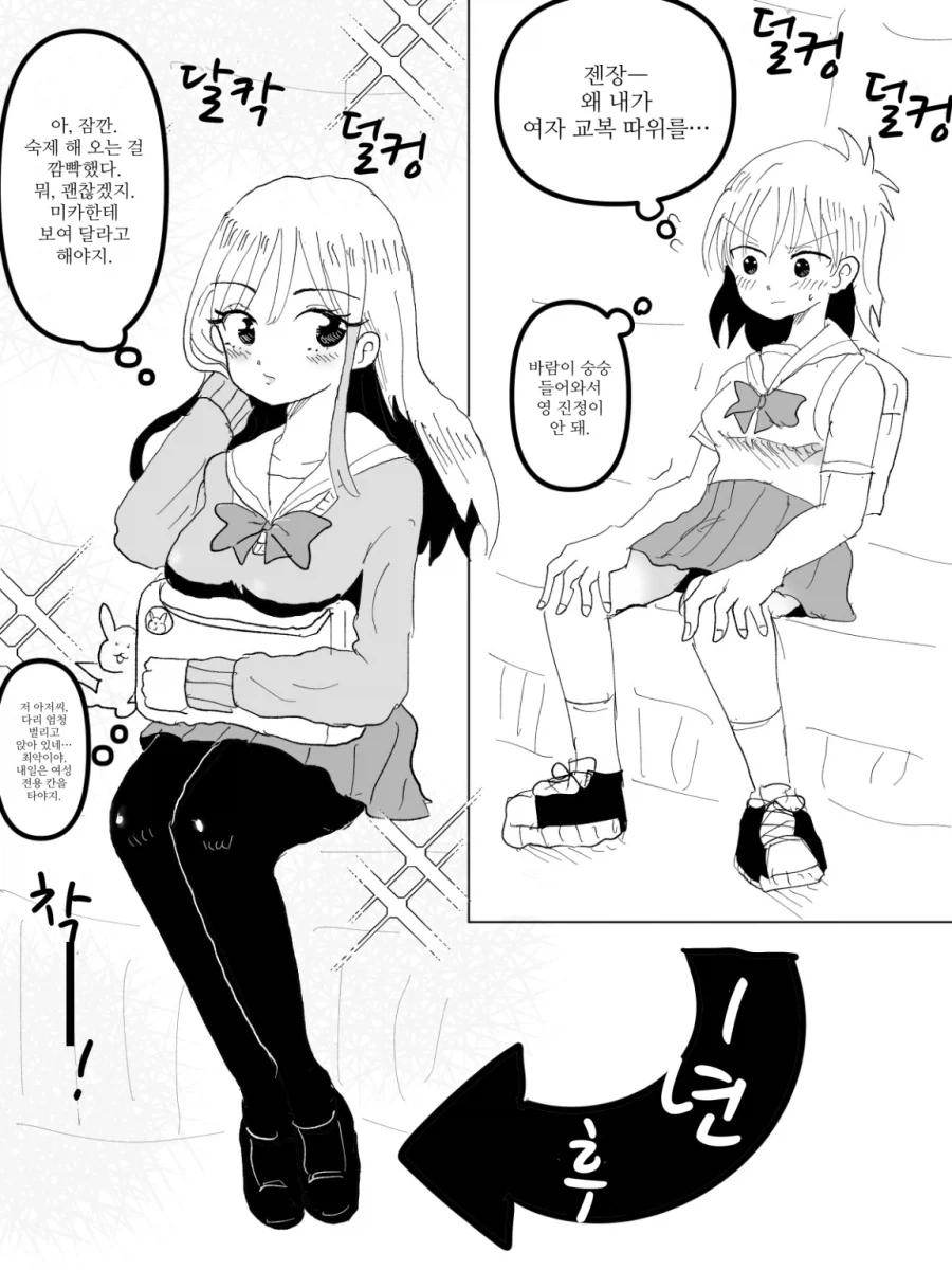 TS)되고 1년후의 적응.MANGA
