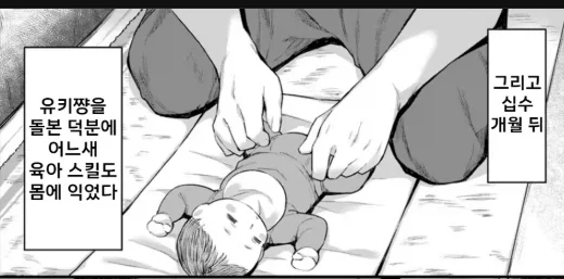 유아제품 부장이 직장 스트레스를 푸는 방법.manga - 이미지 5