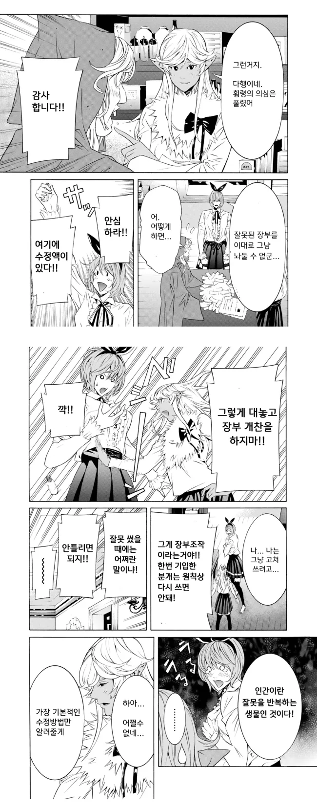 주문하신 이세계 부기 만화를 가져왔습니다 - 이미지 4