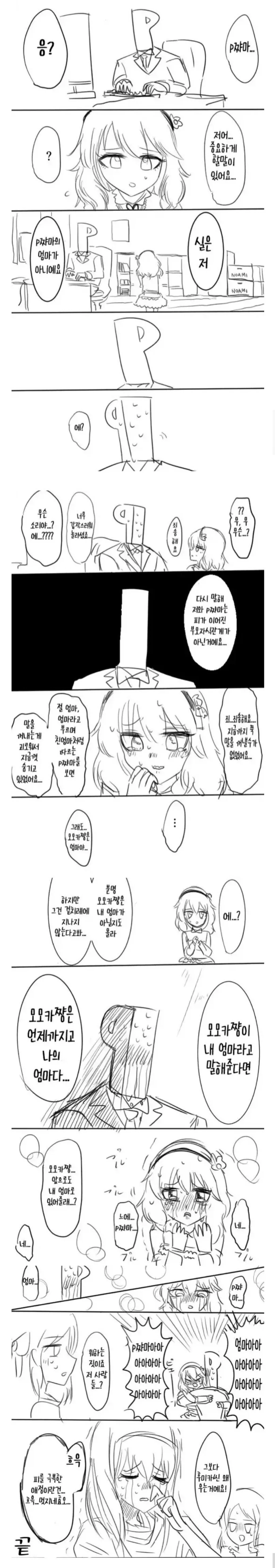 [@] 무서운 진실을 밝히는.manhwa