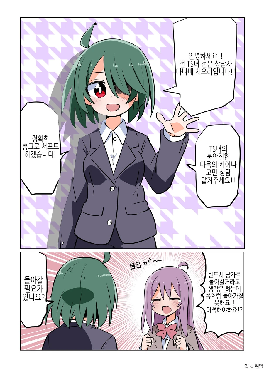 ts)녀 전문 상담사.manga