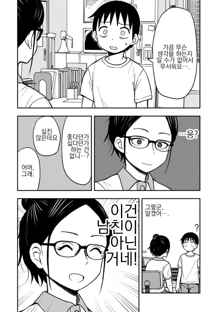 초딩이 염장질 하는 만화.manwha - 이미지 4