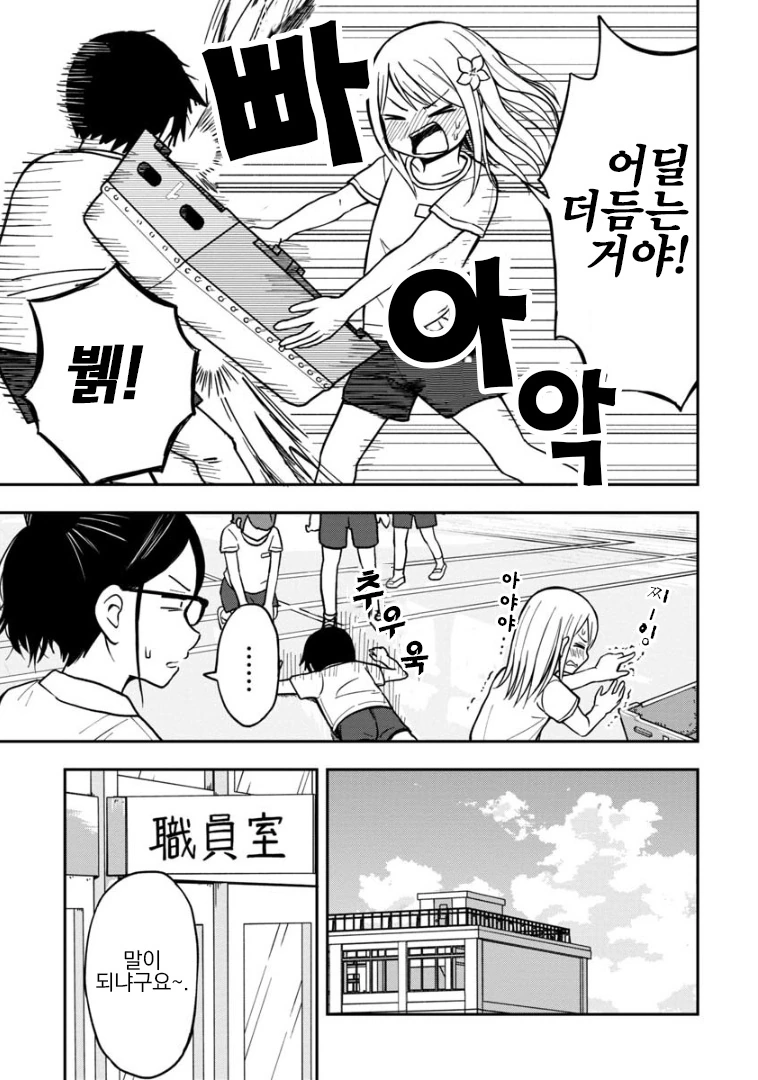 초딩이 염장질 하는 만화.manwha - 이미지 7