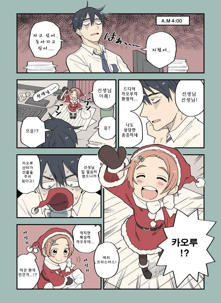 @) 산타 카오루 만화