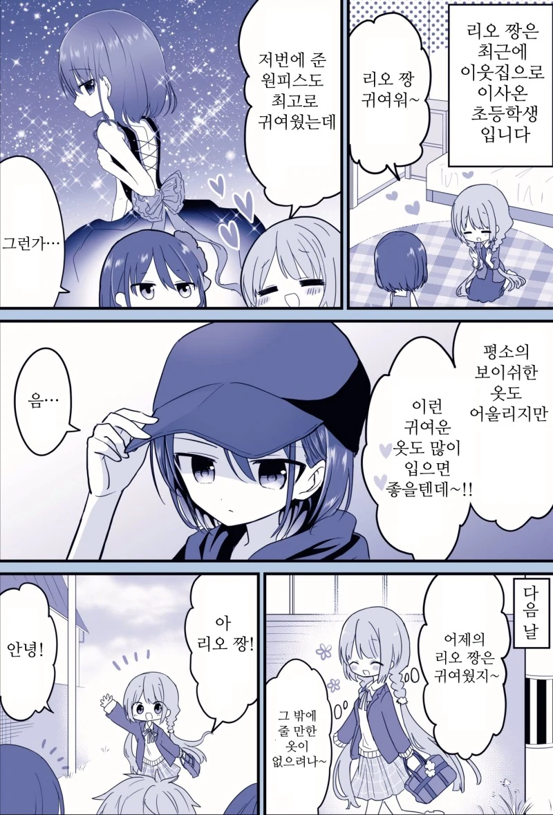 이웃집의 귀여운 초등학생 만화.manhwa - 이미지 3