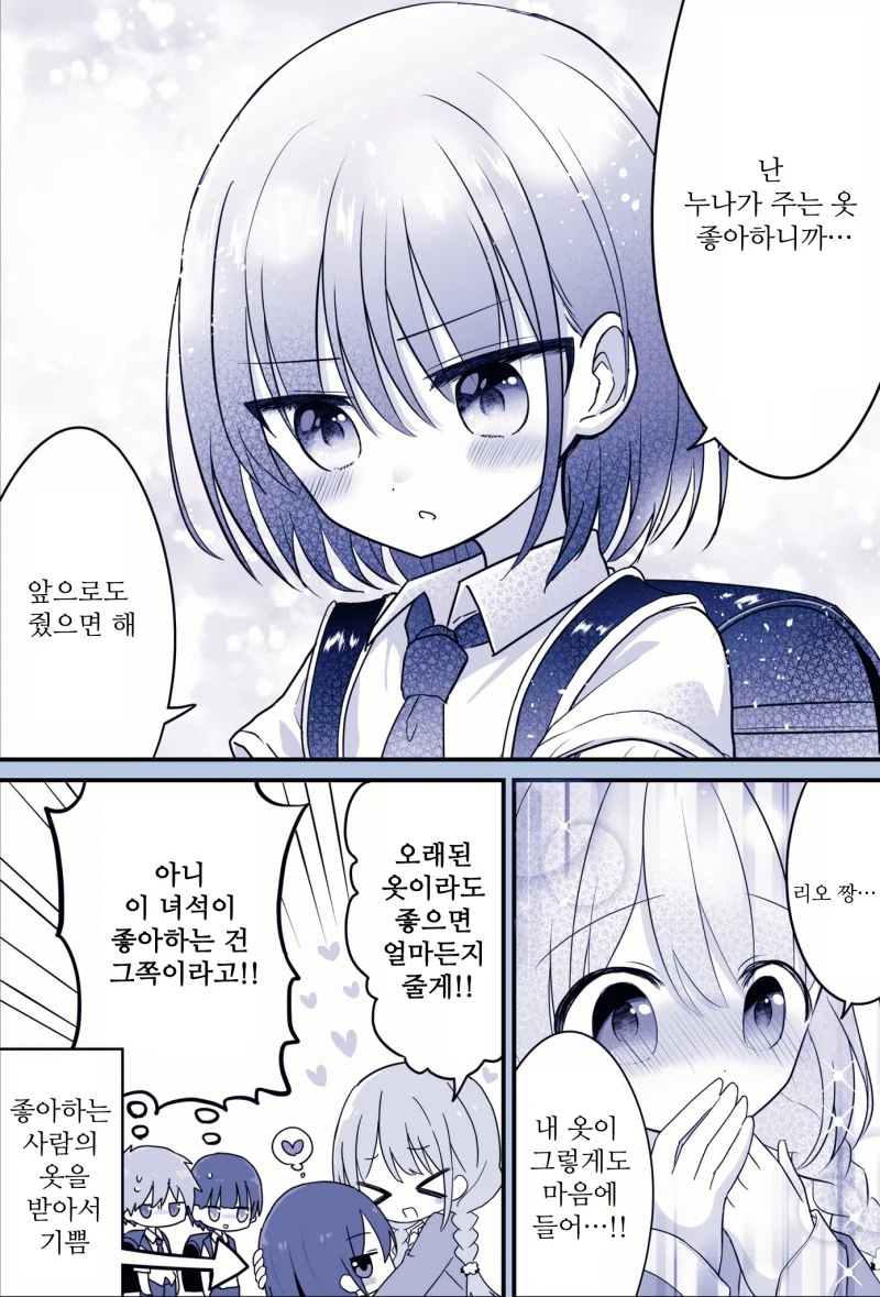 이웃집의 귀여운 초등학생 만화.manhwa - 이미지 5