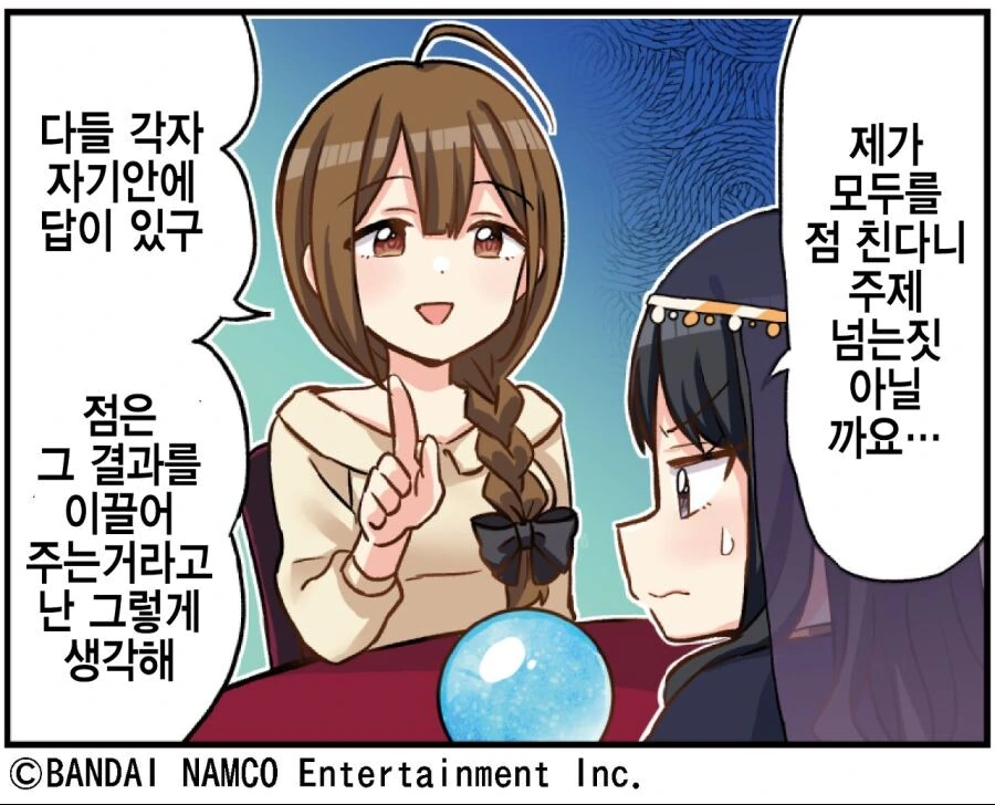 @) 히오리가 점을 봐주는 만화.manwha - 이미지 4