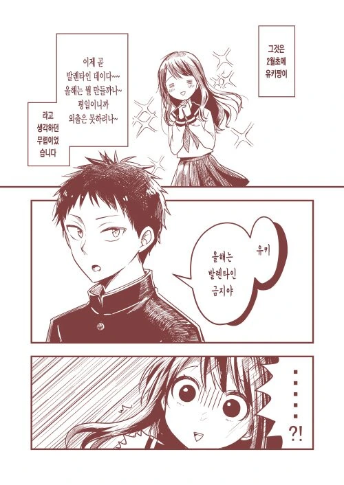 츤데레와 천연 커플.Manga - 이미지 9