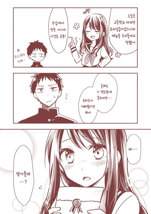츤데레와 천연 커플.Manga - 이미지 14