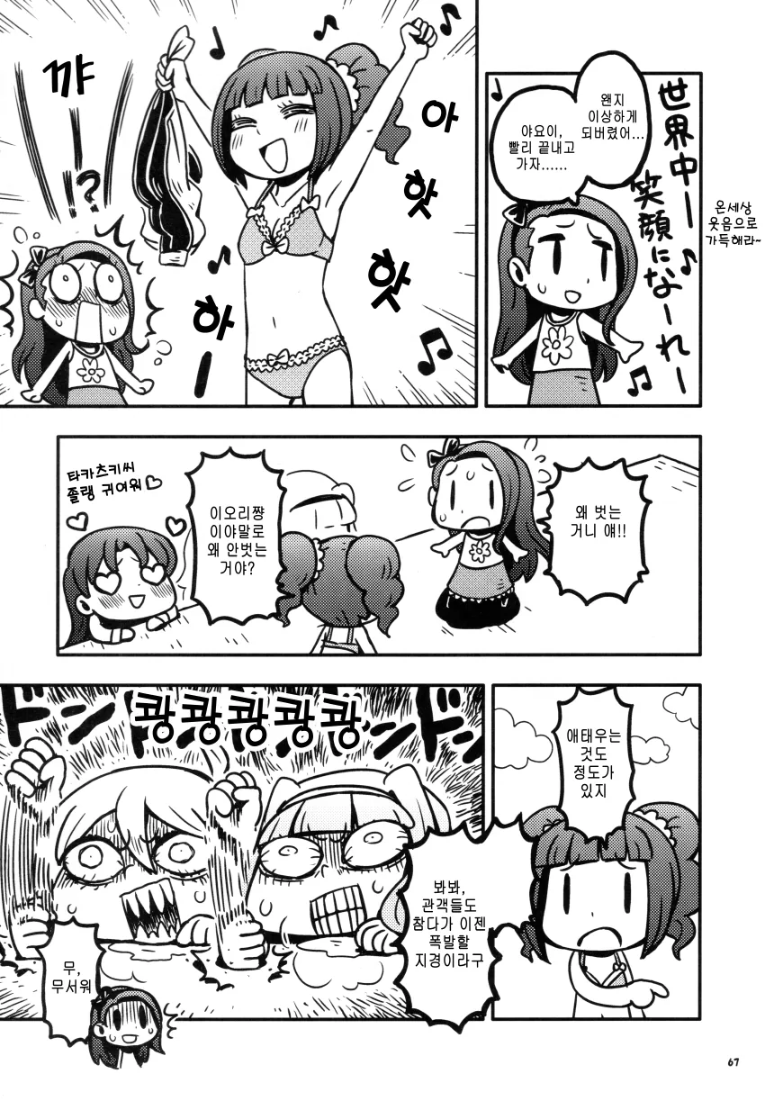 @) 응기잇 체조 만화.manga - 이미지 3