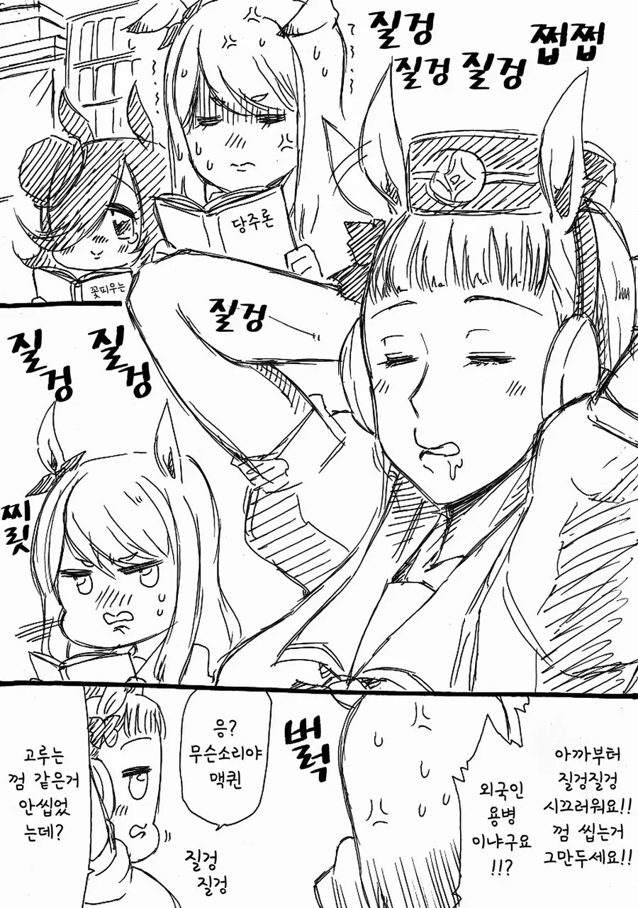 말딸)(핫산) 라이스샤워와 책 읽는 팀 시리우스.manhwa