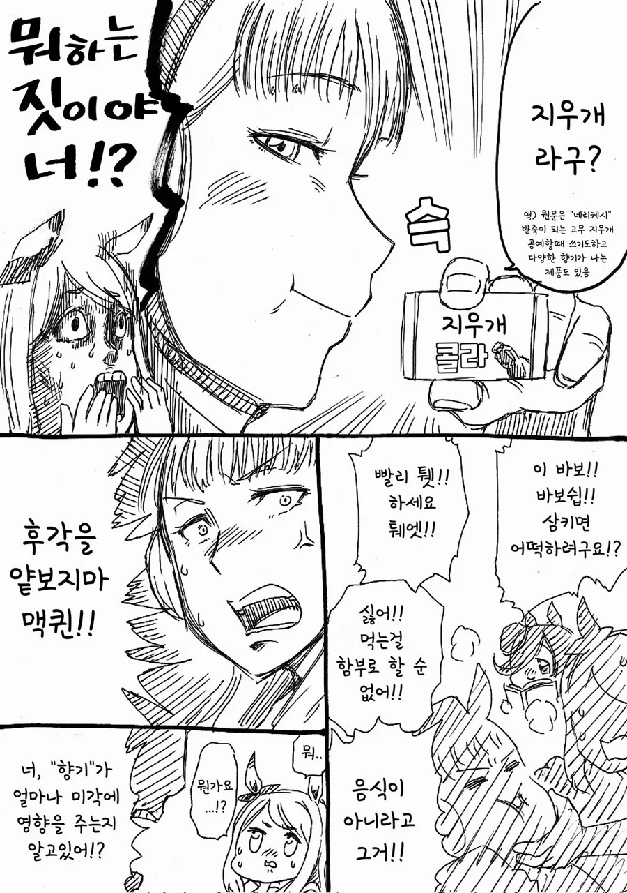 말딸)(핫산) 라이스샤워와 책 읽는 팀 시리우스.manhwa - 이미지 2