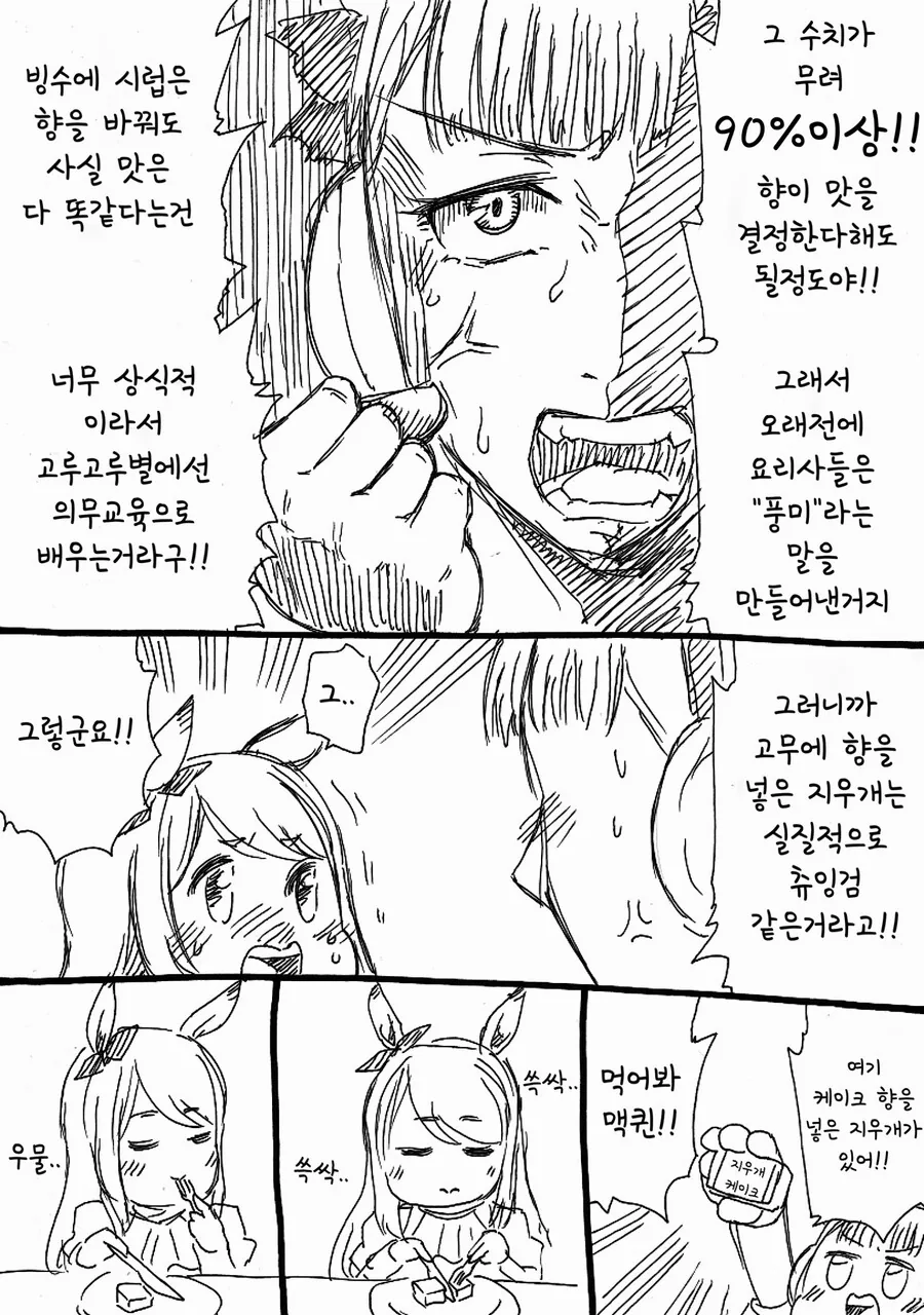 말딸)(핫산) 라이스샤워와 책 읽는 팀 시리우스.manhwa - 이미지 3