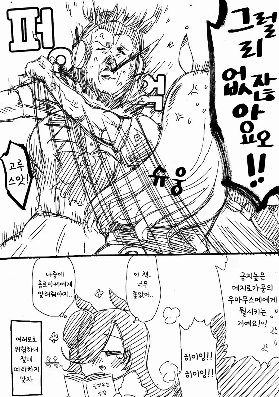 말딸)(핫산) 라이스샤워와 책 읽는 팀 시리우스.manhwa - 이미지 4