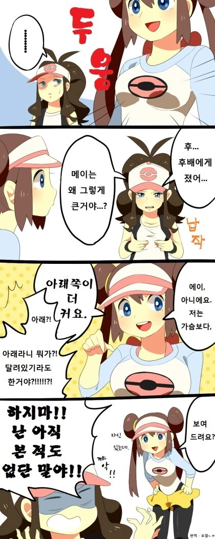 포켓몬)투희와 ㅎㅌㄴㄹ 명희 만화
