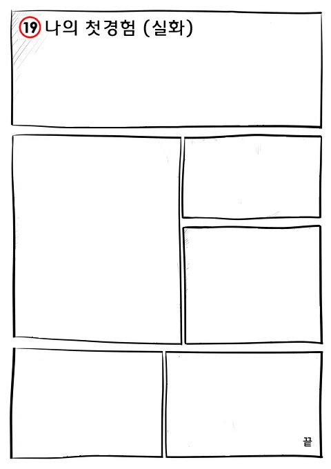 19) 가장 끌리는 썰은 첫경험이지 ㅋㅋ 첫경험 썰.manga