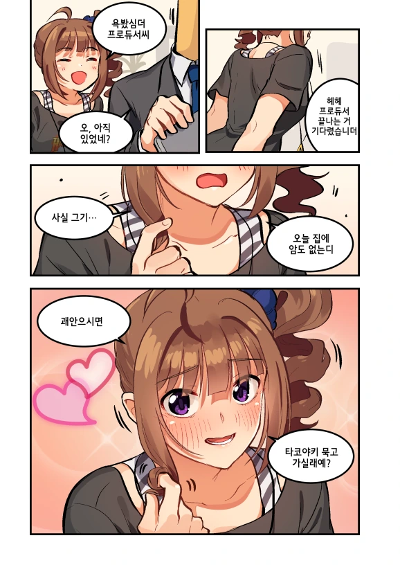 @)프로듀서 꼬시는Manhwa.