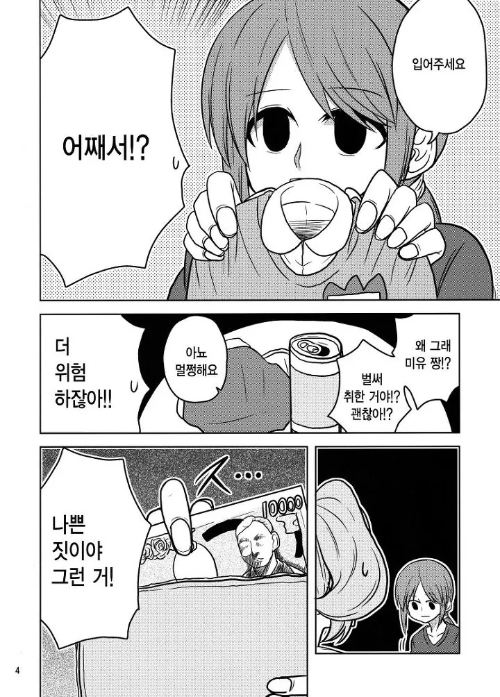 [@] 26살끼리 한잔하는 만화 - 이미지 2