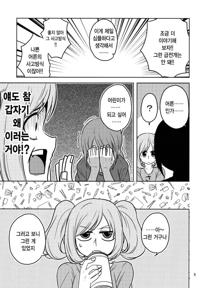 [@] 26살끼리 한잔하는 만화 - 이미지 3