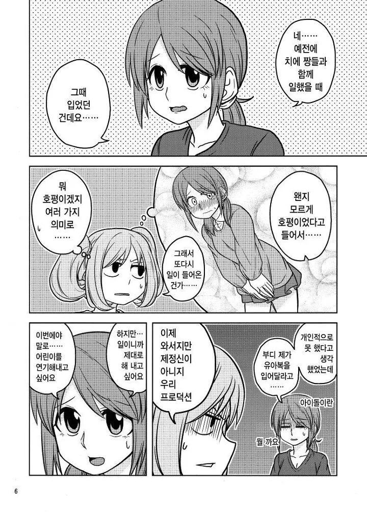 [@] 26살끼리 한잔하는 만화 - 이미지 4