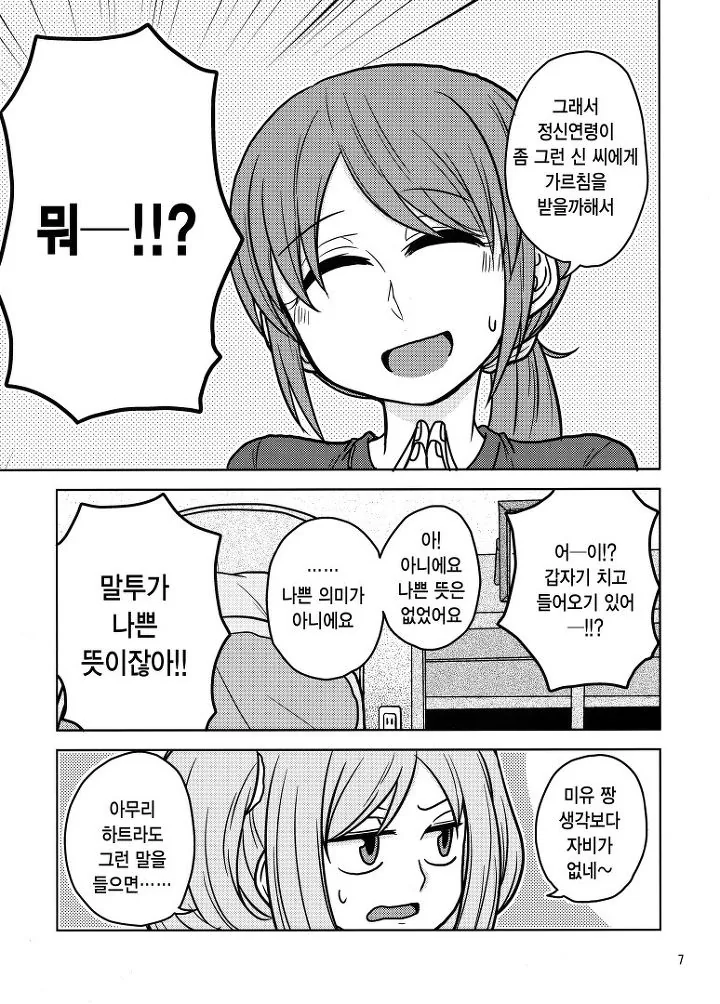 [@] 26살끼리 한잔하는 만화 - 이미지 5