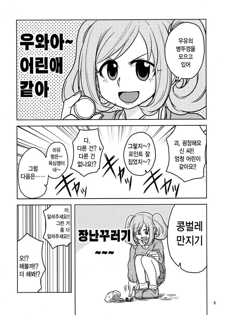 [@] 26살끼리 한잔하는 만화 - 이미지 7