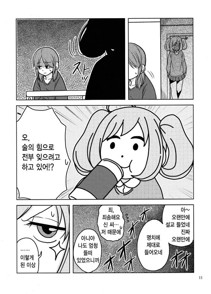 [@] 26살끼리 한잔하는 만화 - 이미지 9