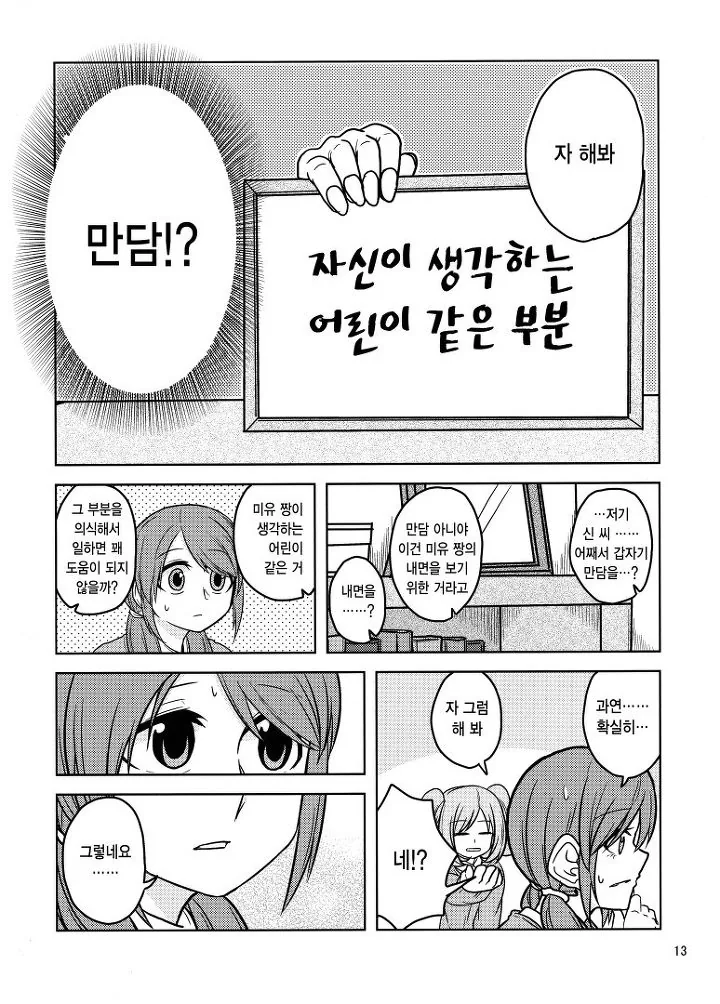 [@] 26살끼리 한잔하는 만화 - 이미지 11